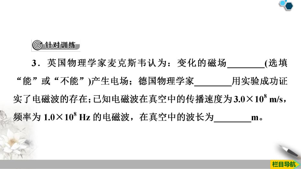 《电磁波的发现及应用》教学课件第31页
