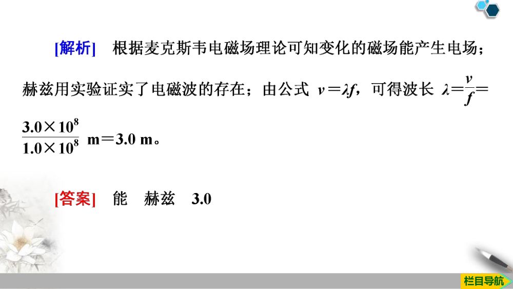 《电磁波的发现及应用》教学课件第32页