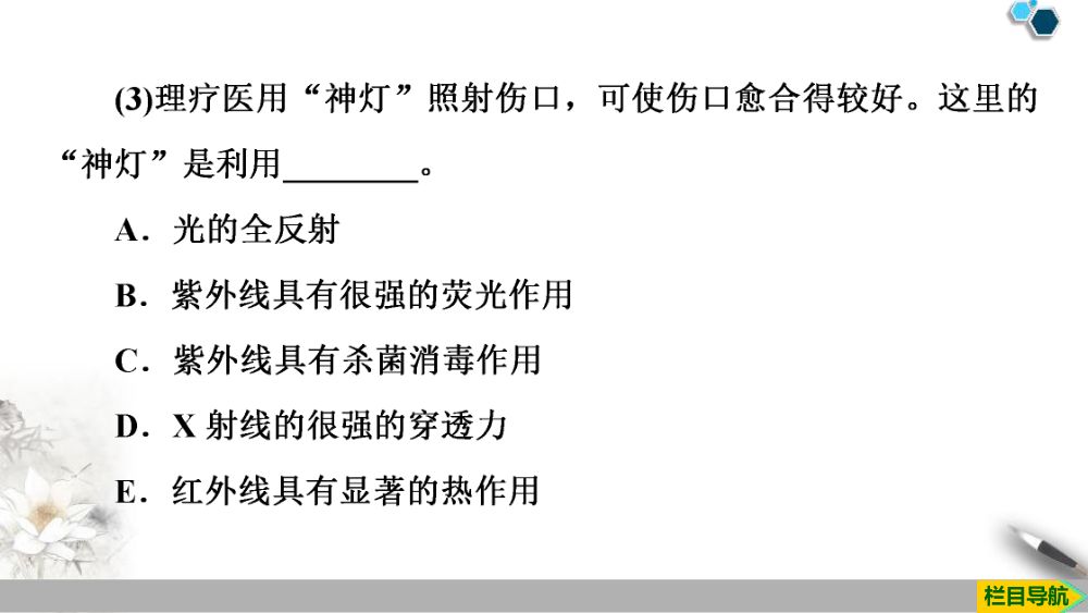 《电磁波的发现及应用》教学课件第40页