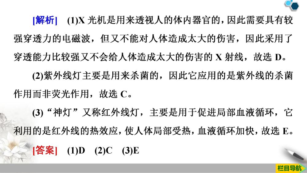 《电磁波的发现及应用》教学课件第41页