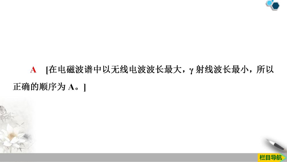 《电磁波的发现及应用》教学课件第43页