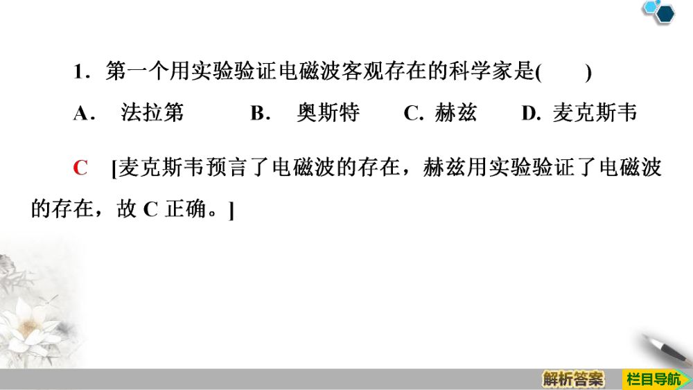 《电磁波的发现及应用》教学课件第46页