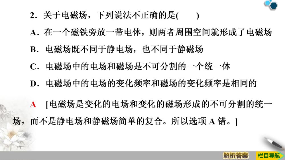 《电磁波的发现及应用》教学课件第47页