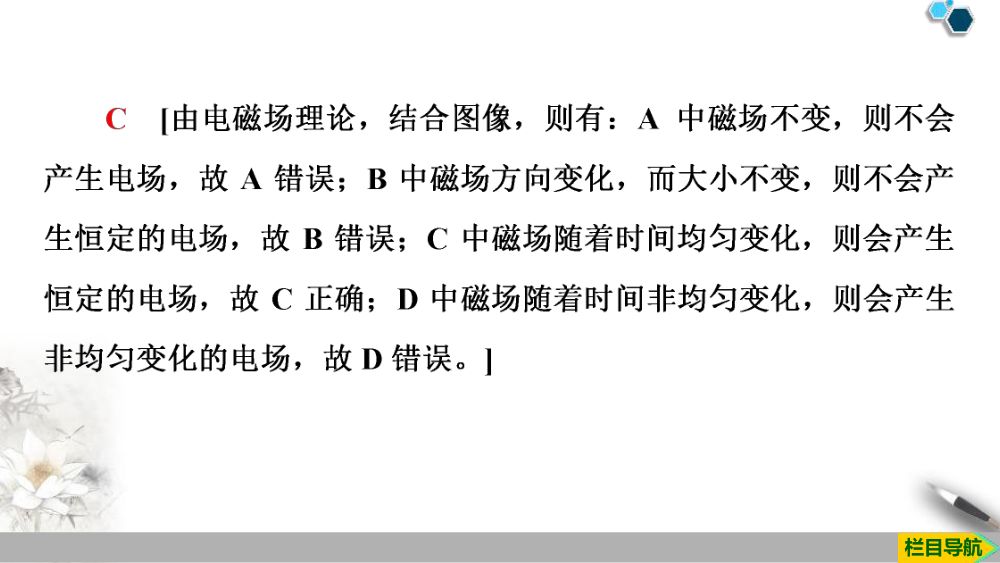 《电磁波的发现及应用》教学课件第49页