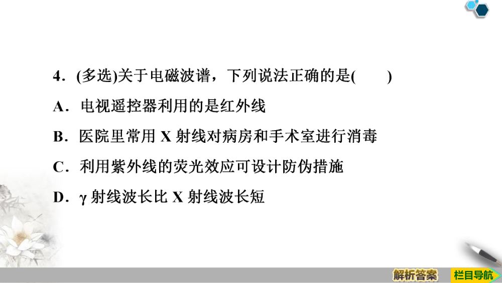 《电磁波的发现及应用》教学课件第50页