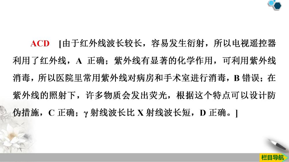 《电磁波的发现及应用》教学课件第51页
