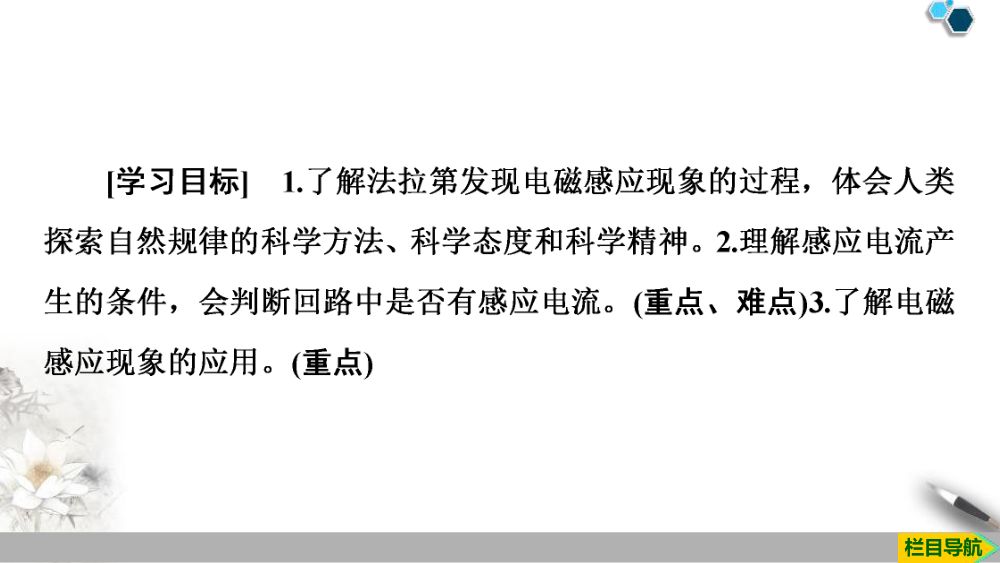 《电磁感应现象及应用》教学课件第2页