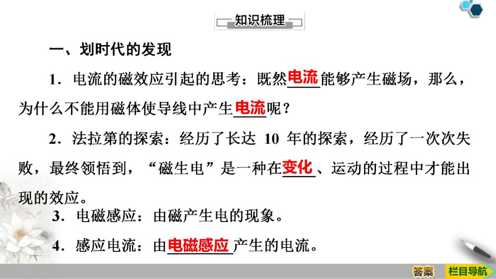《电磁感应现象及应用》教学课件第4页