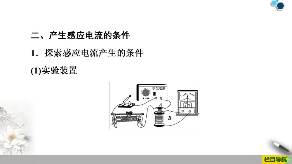 《电磁感应现象及应用》教学课件第5页