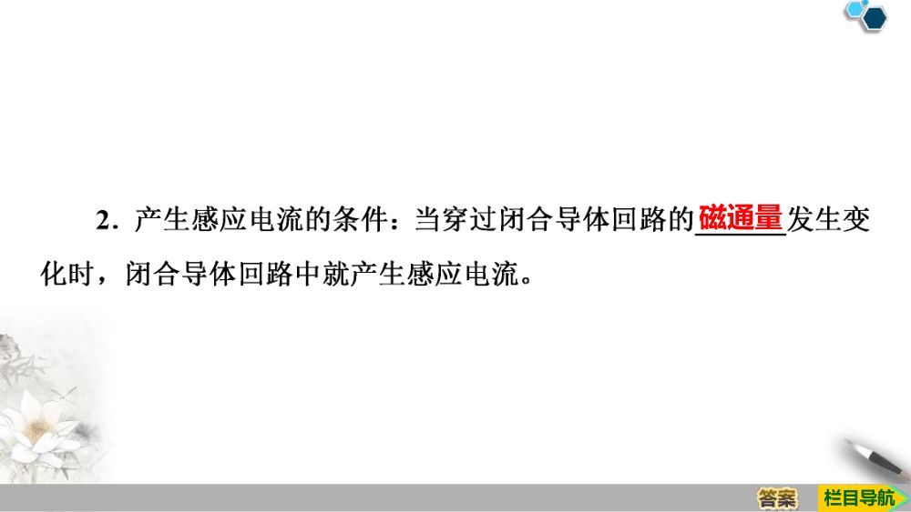 《电磁感应现象及应用》教学课件第7页