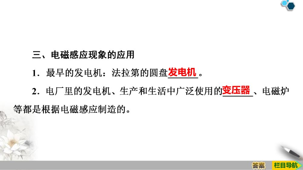《电磁感应现象及应用》教学课件第8页