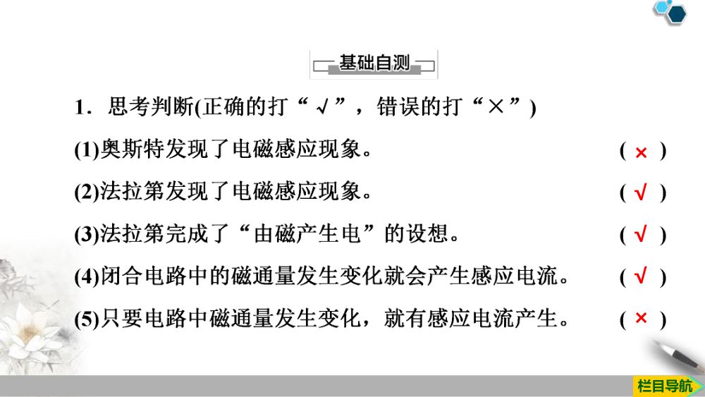 《电磁感应现象及应用》教学课件第9页