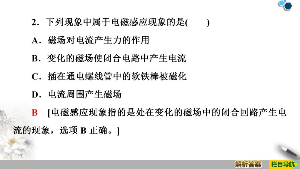 《电磁感应现象及应用》教学课件第10页