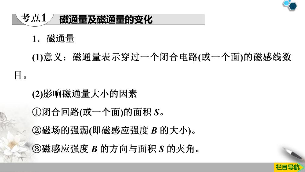 《电磁感应现象及应用》教学课件第14页