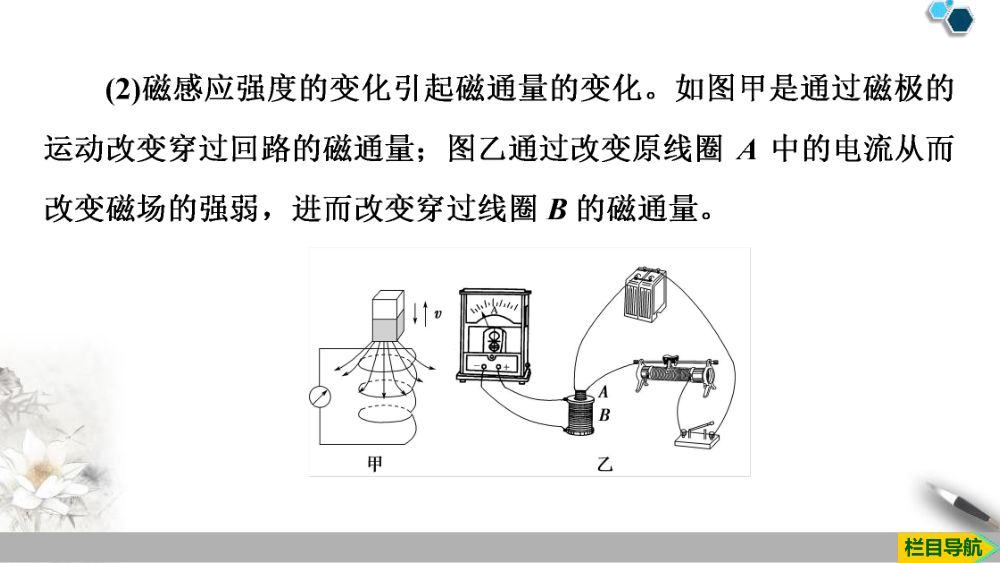 《电磁感应现象及应用》教学课件第16页