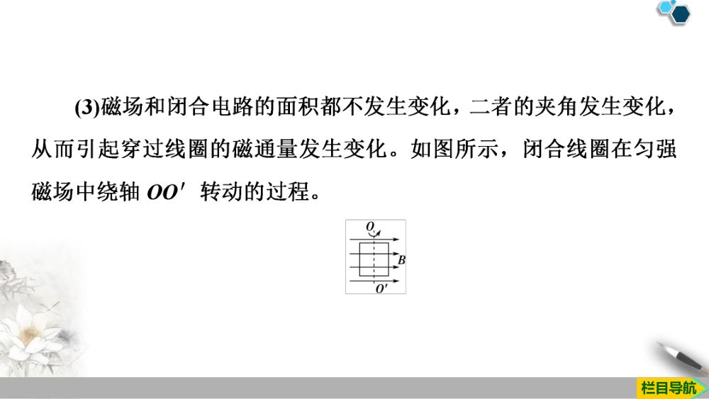 《电磁感应现象及应用》教学课件第17页