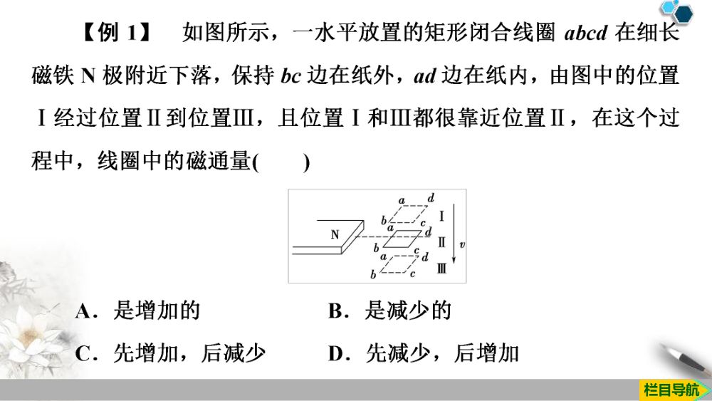《电磁感应现象及应用》教学课件第18页