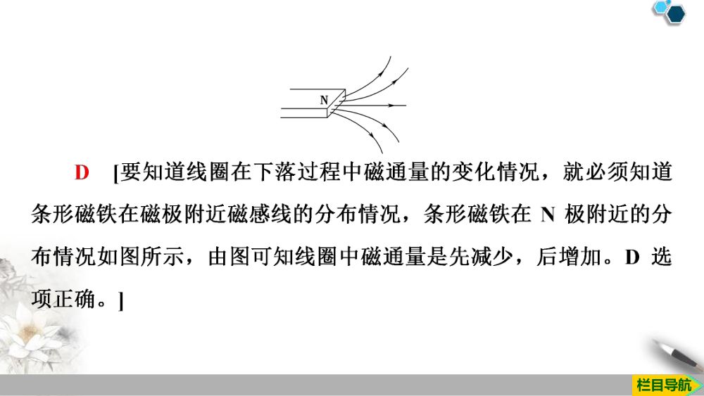 《电磁感应现象及应用》教学课件第20页