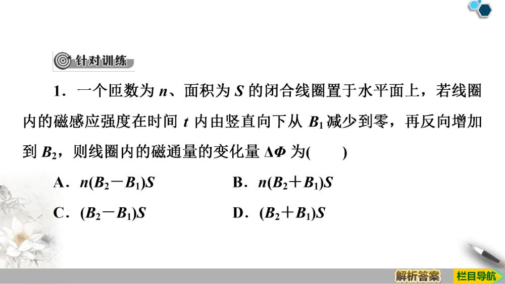 《电磁感应现象及应用》教学课件第21页