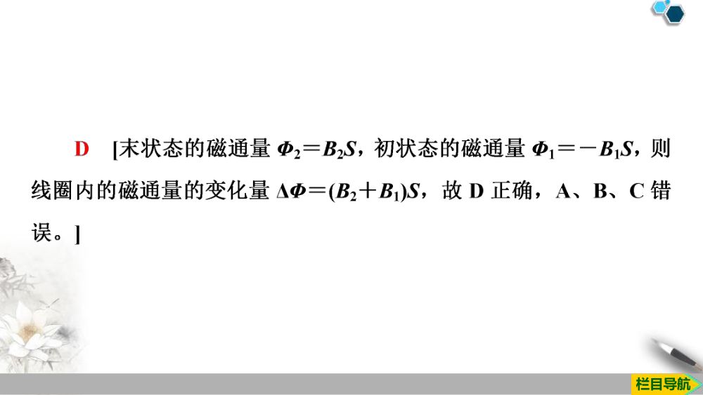 《电磁感应现象及应用》教学课件第22页
