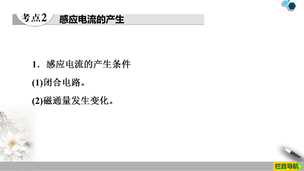 《电磁感应现象及应用》教学课件第23页