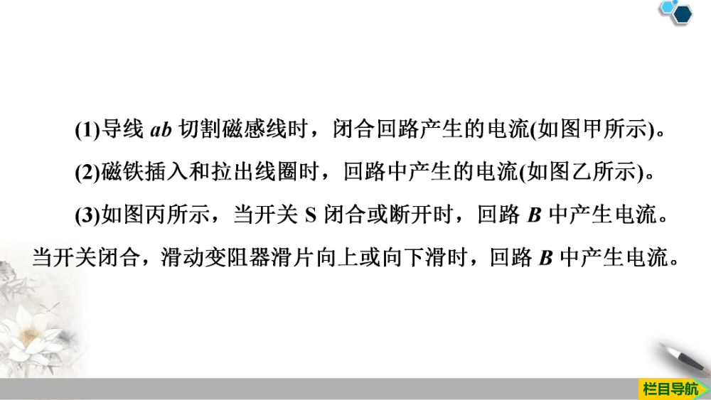 《电磁感应现象及应用》教学课件第25页
