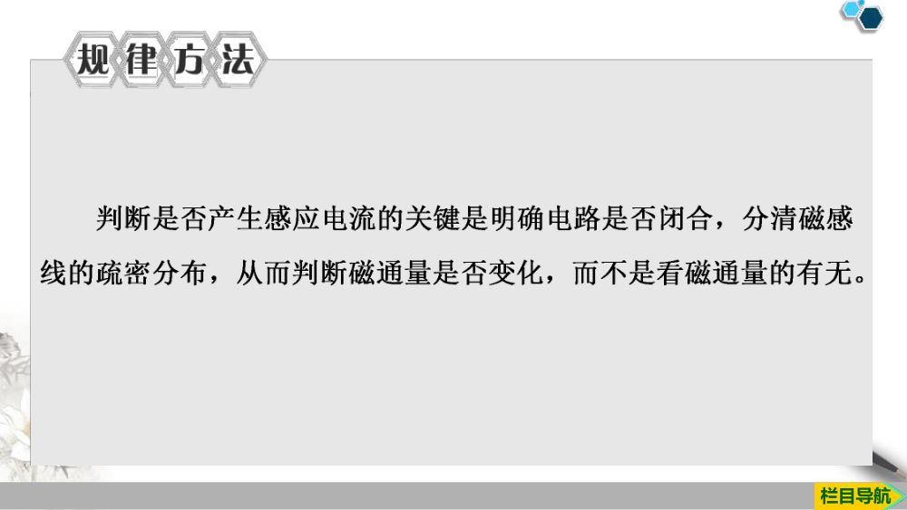 《电磁感应现象及应用》教学课件第30页