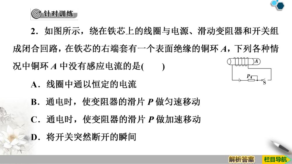 《电磁感应现象及应用》教学课件第31页