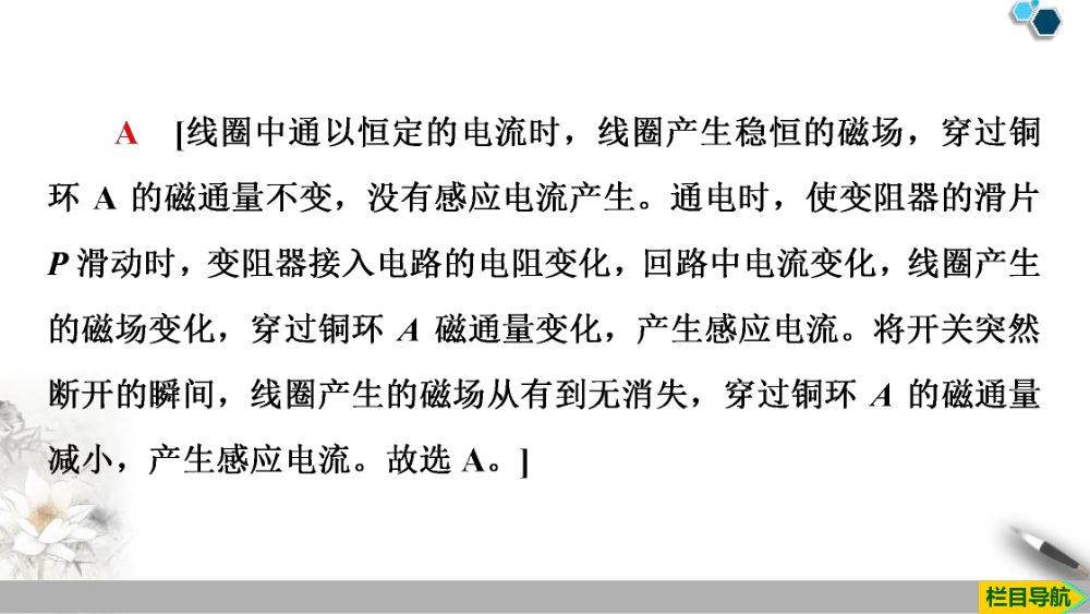 《电磁感应现象及应用》教学课件第32页