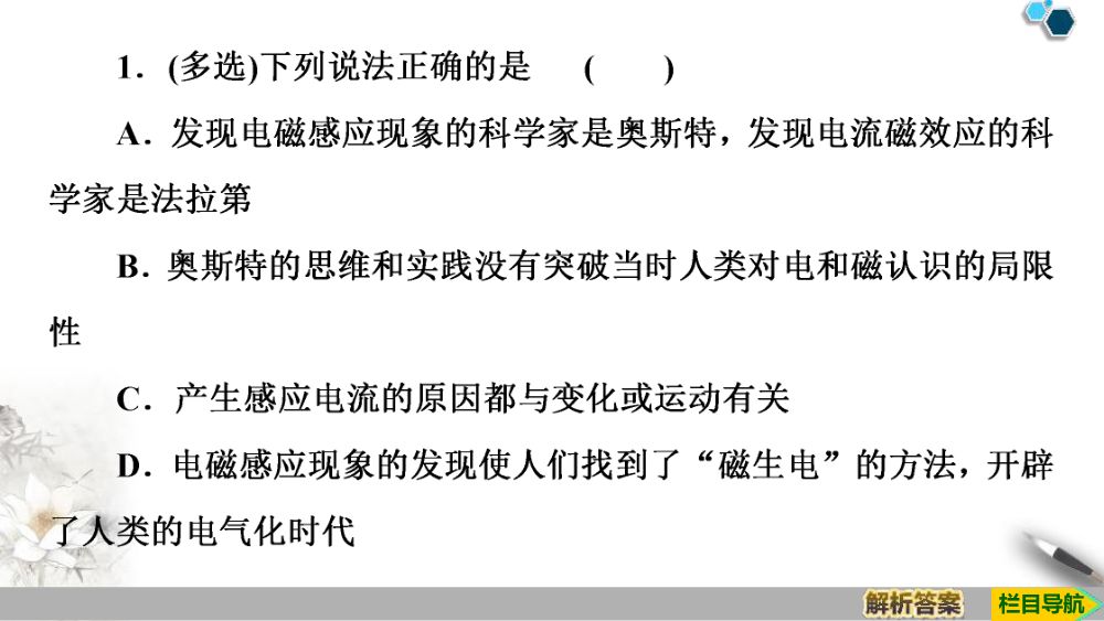 《电磁感应现象及应用》教学课件第35页
