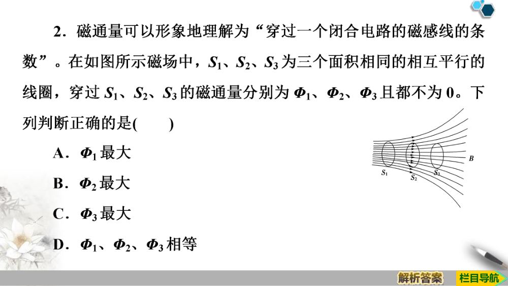 《电磁感应现象及应用》教学课件第37页