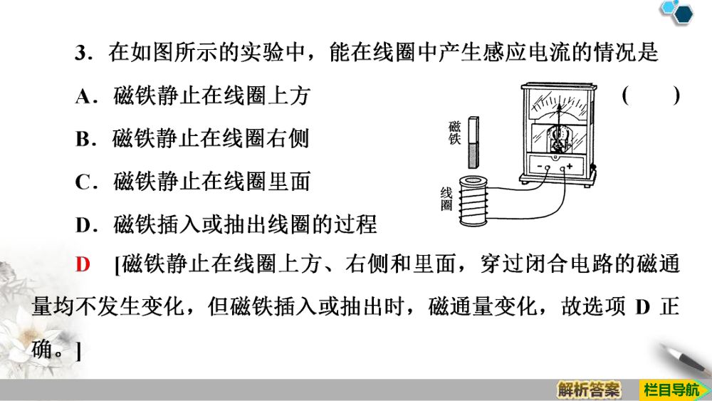 《电磁感应现象及应用》教学课件第39页
