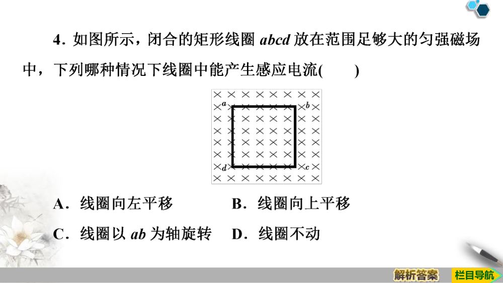 《电磁感应现象及应用》教学课件第40页