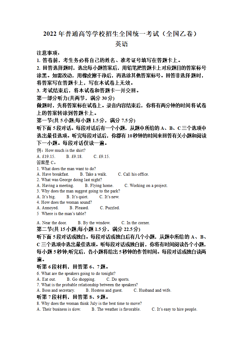 2022年全国乙卷英语高考真题