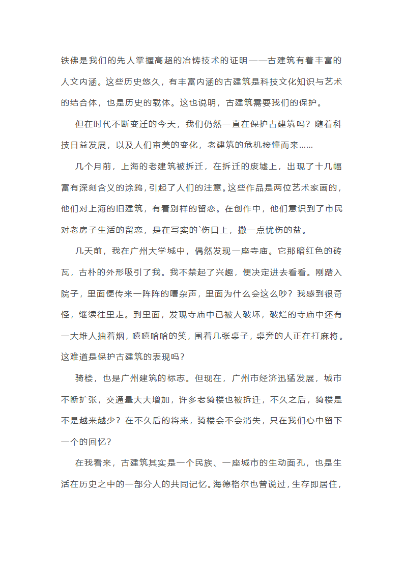 中国建筑范文作文5篇第2页