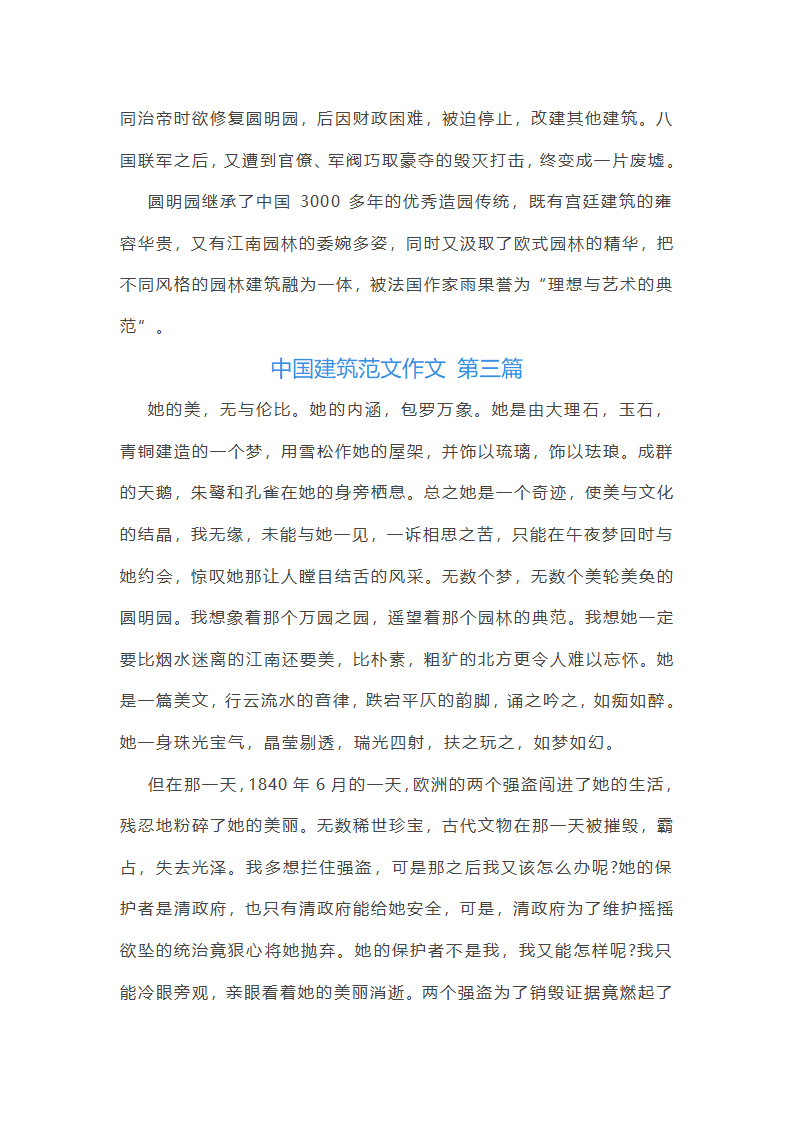 中国建筑范文作文5篇第4页