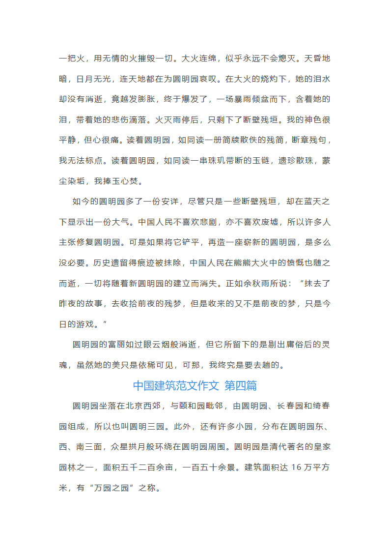 中国建筑范文作文5篇第5页
