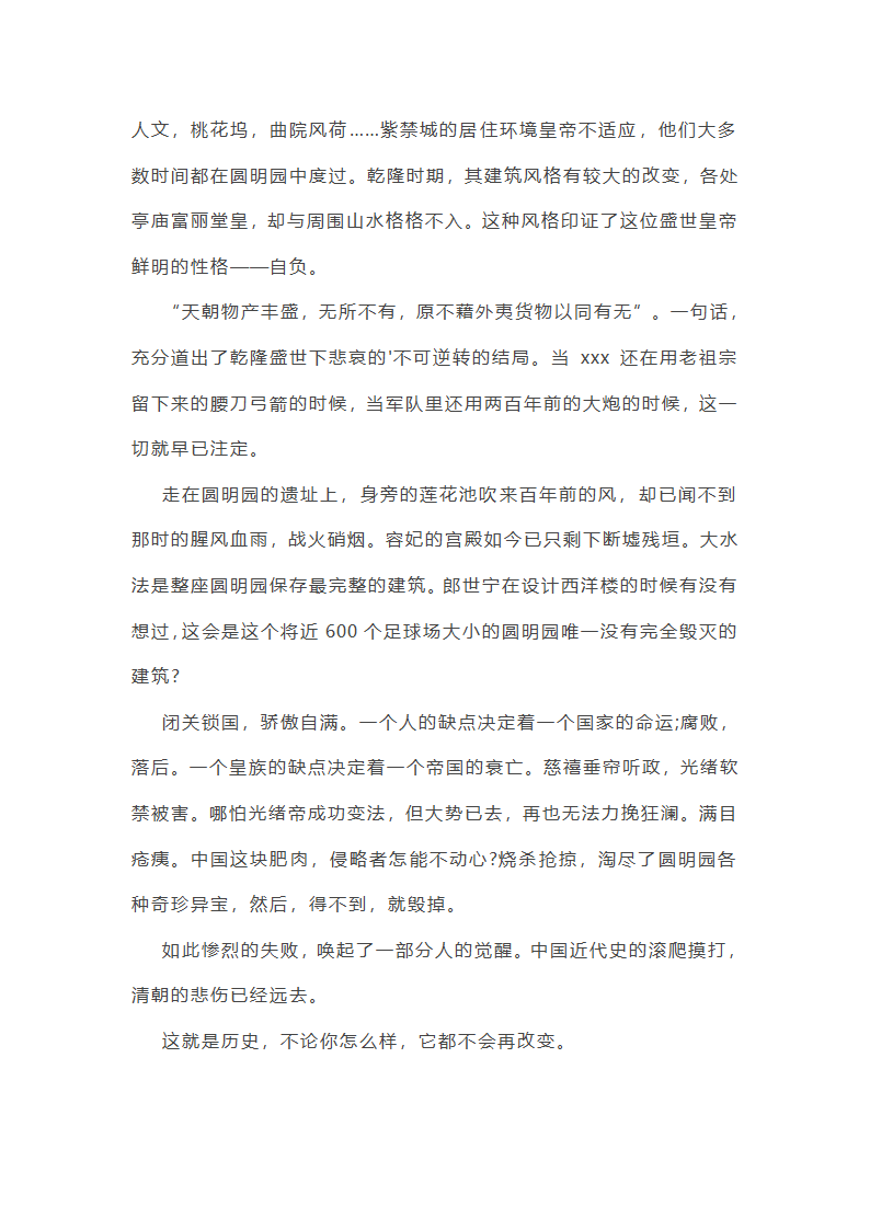 中国建筑范文作文5篇第7页