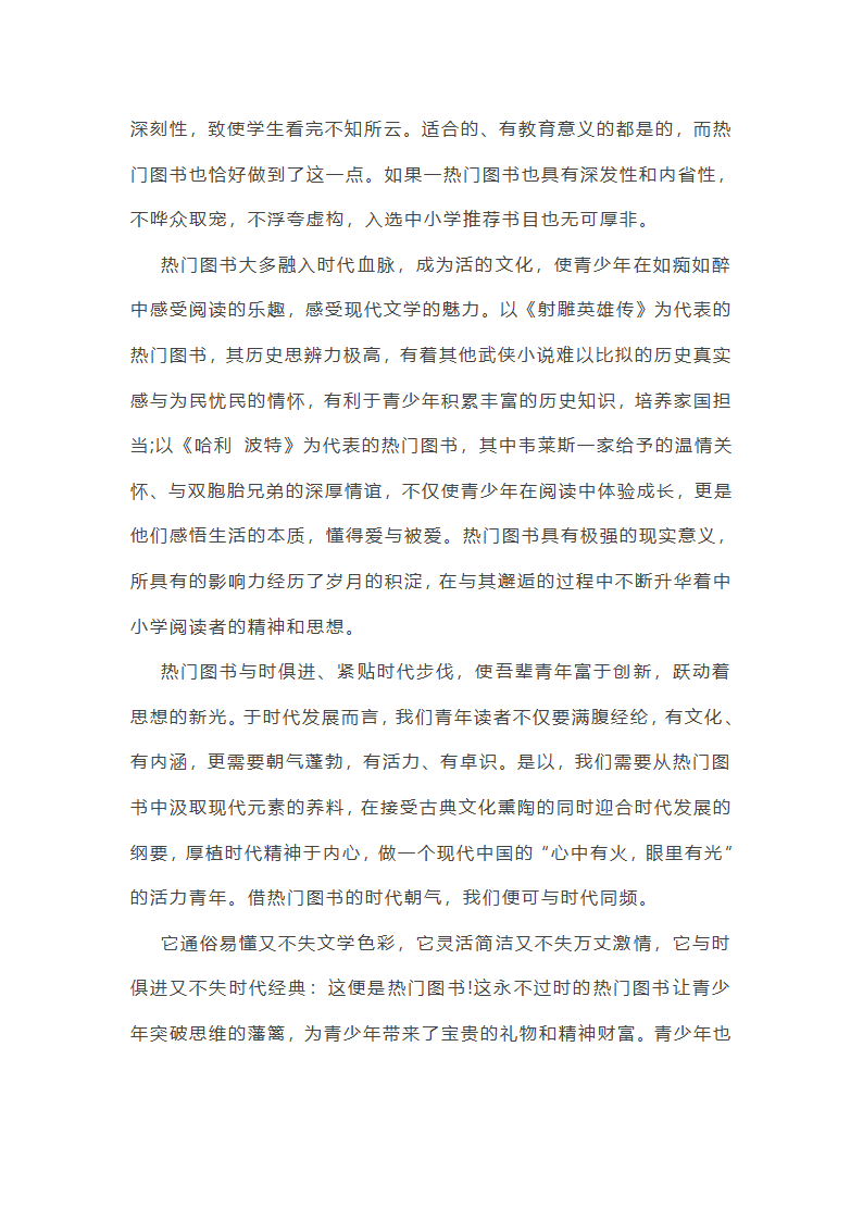 2024年热点类作文范文共55篇第2页