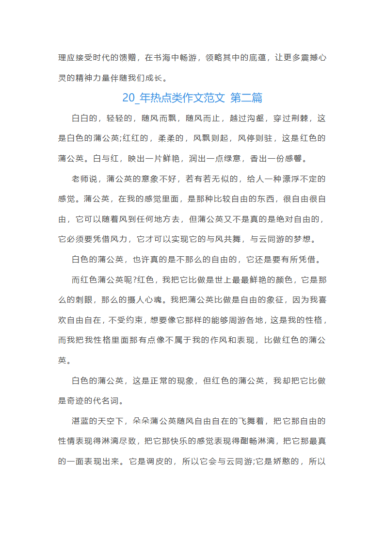 2024年热点类作文范文共55篇第3页