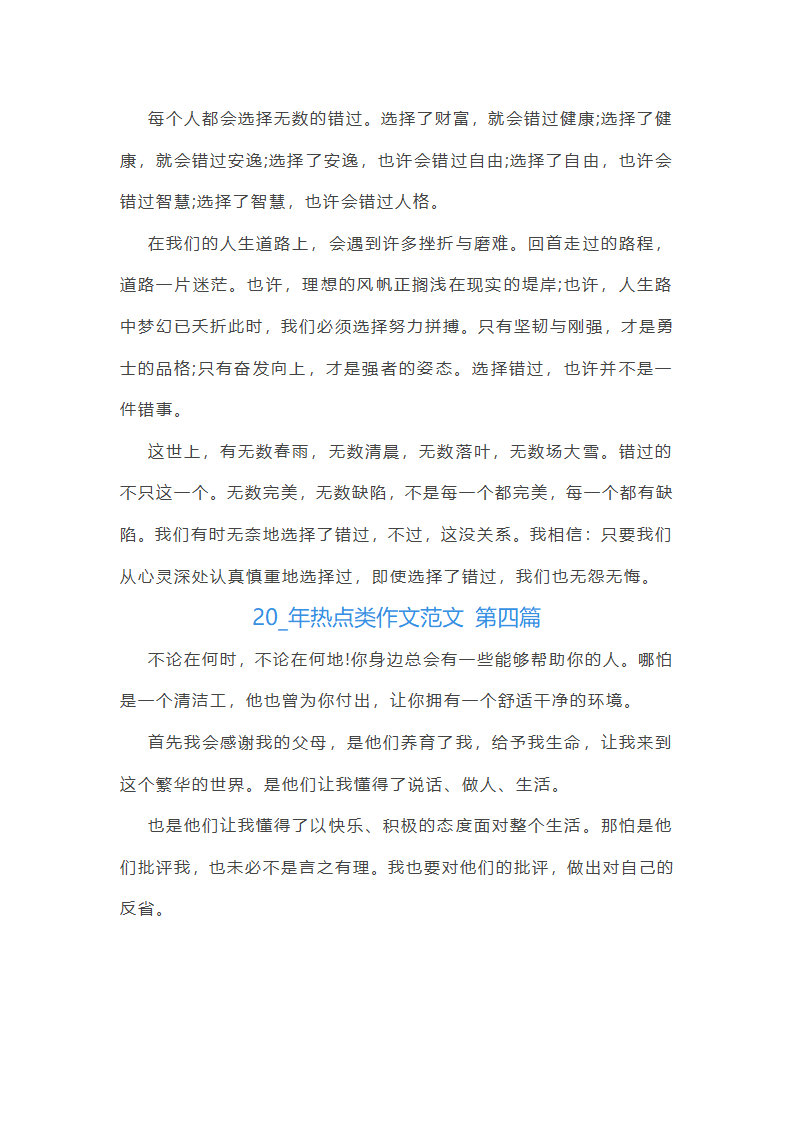 2024年热点类作文范文共55篇第5页