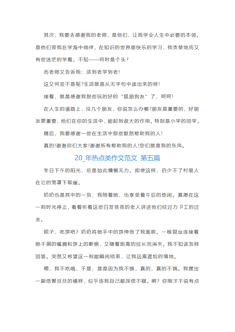2024年热点类作文范文共55篇第6页