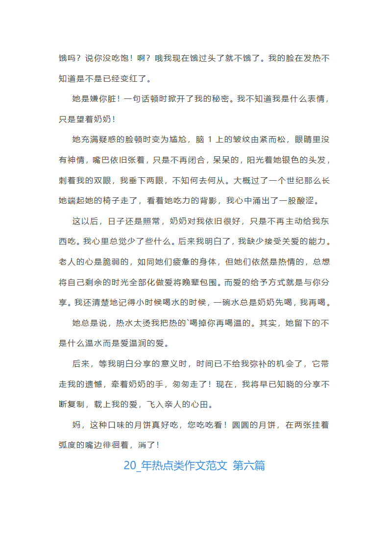 2024年热点类作文范文共55篇第7页
