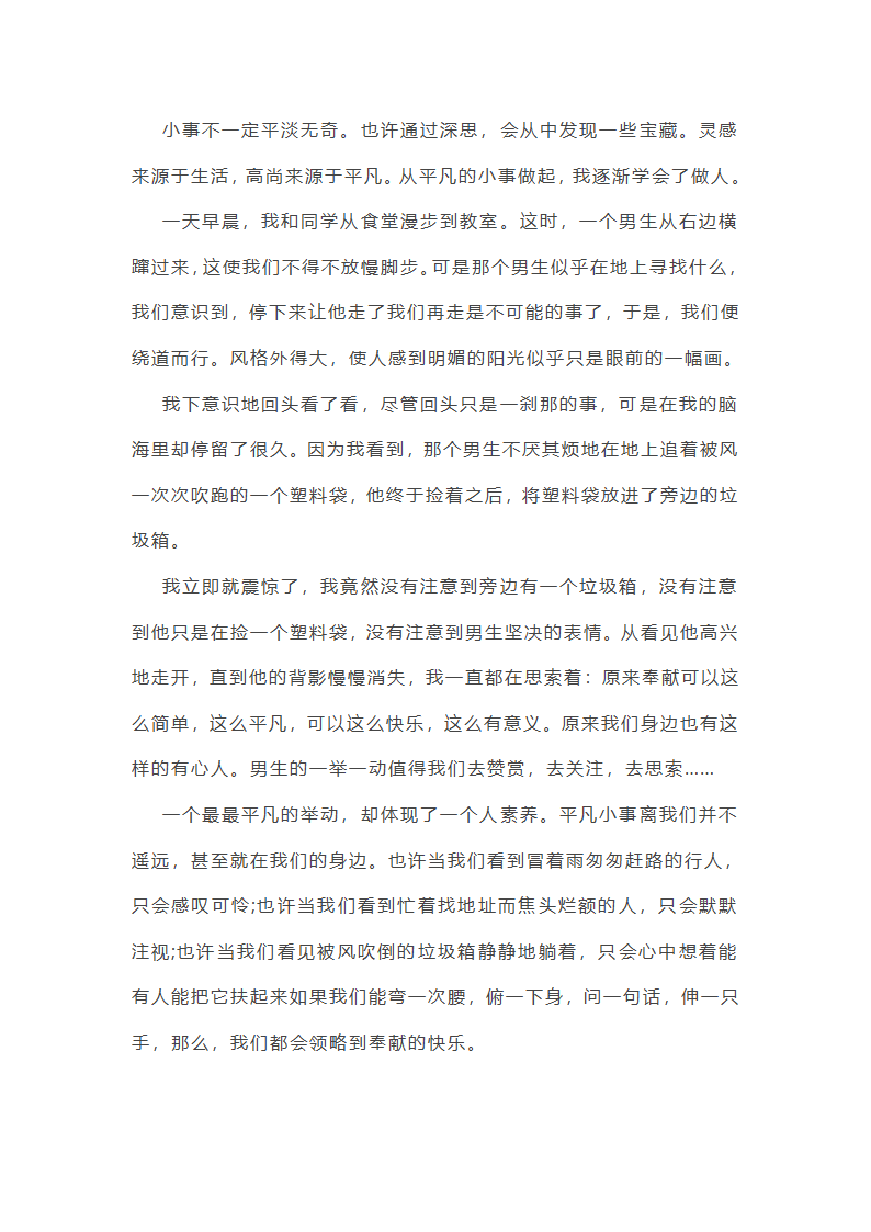 2024年热点类作文范文共55篇第8页