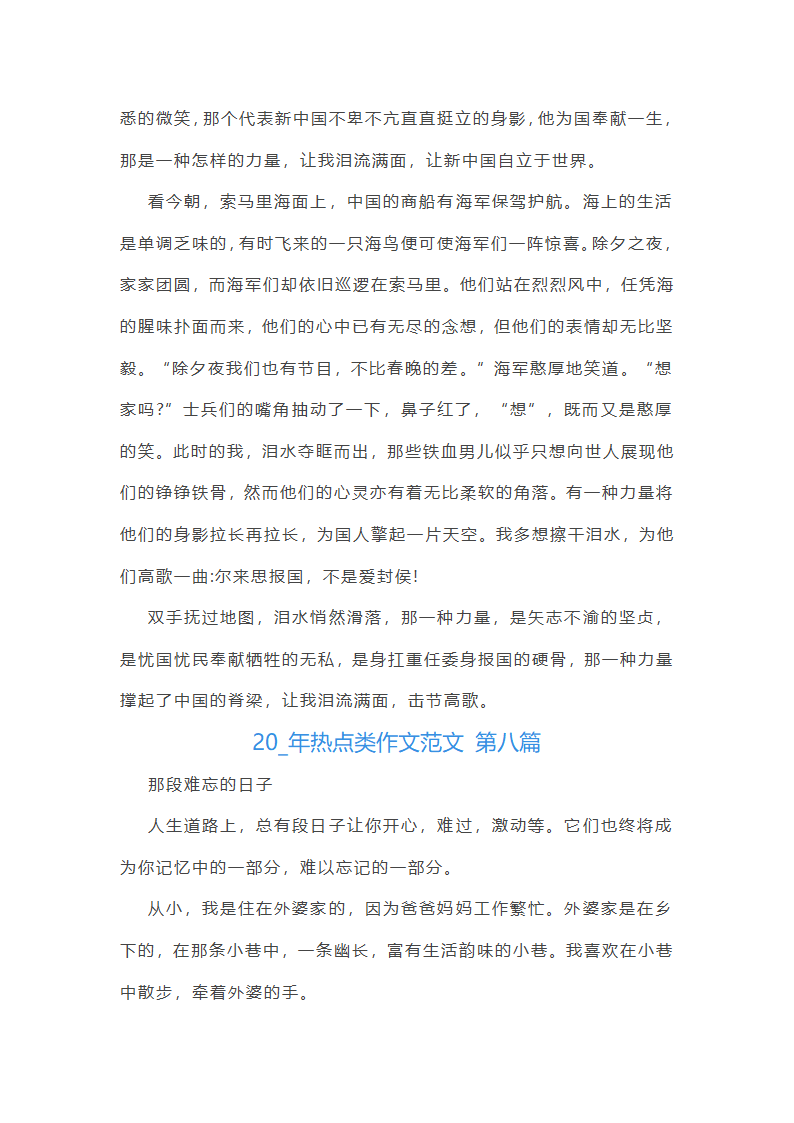 2024年热点类作文范文共55篇第10页