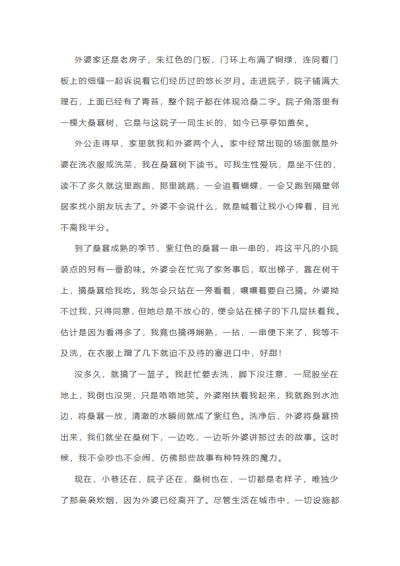2024年热点类作文范文共55篇第11页