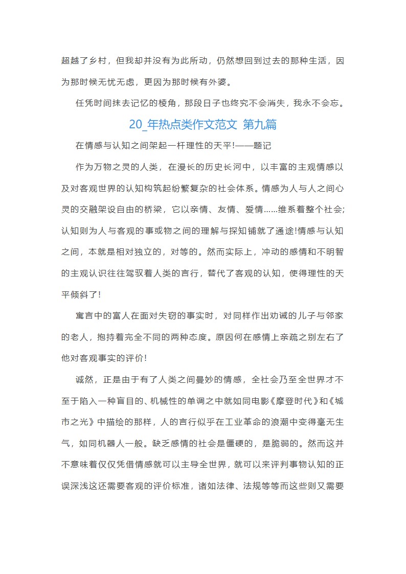 2024年热点类作文范文共55篇第12页