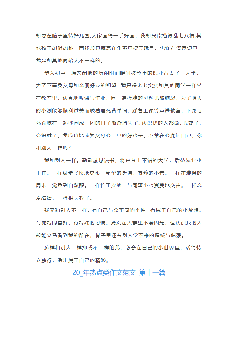 2024年热点类作文范文共55篇第14页