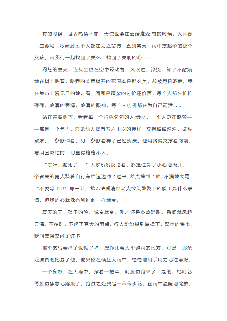 2024年热点类作文范文共55篇第15页