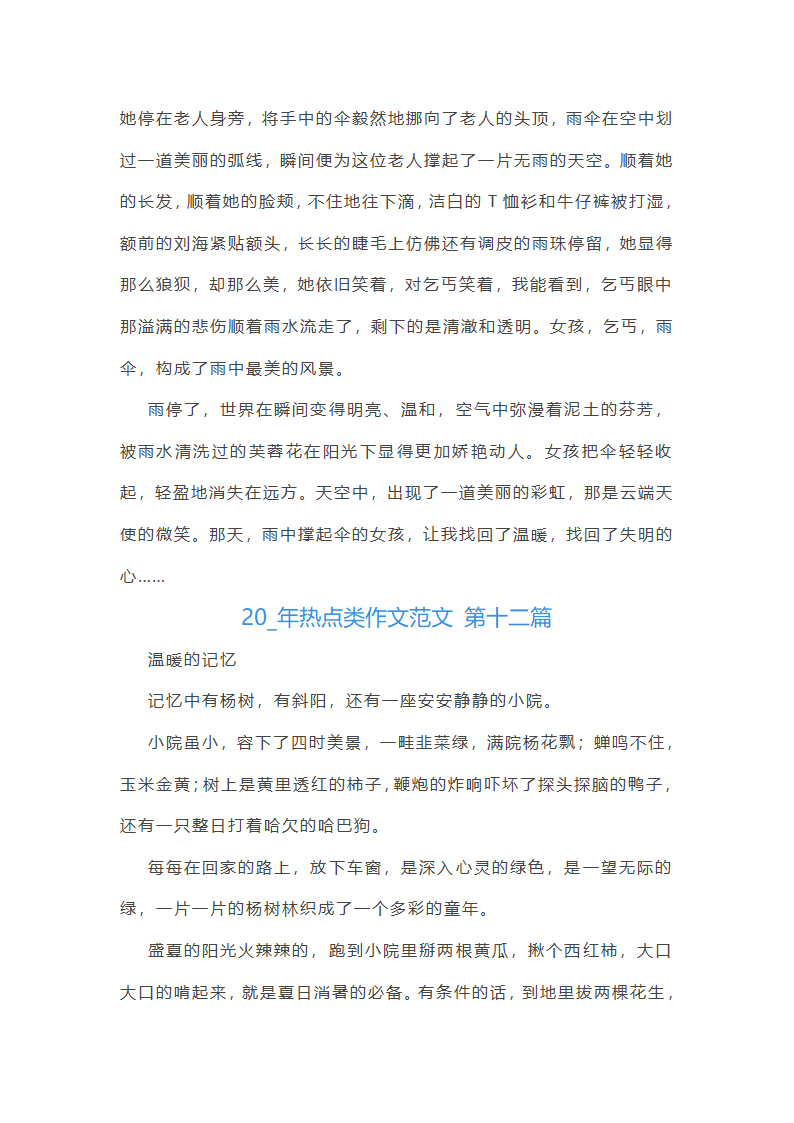 2024年热点类作文范文共55篇第16页